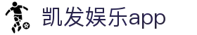 凯发娱乐app - (中国)甘孜凯发娱乐app发展有限责任公司欢迎您